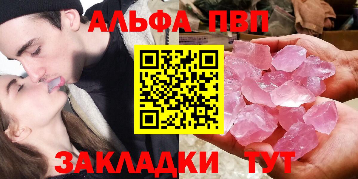 закладки  Вход с VPN  A PVP крисы CK  A PVP Crystall  Канаш  Alpha-PVP кристаллы 