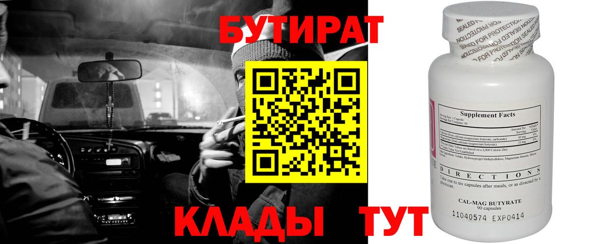 БУТИРАТ бутик  Вход с VPN  Бутират  Канаш 