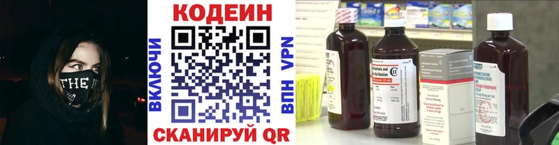 Codein Purple Drank  сколько стоит  Канаш 