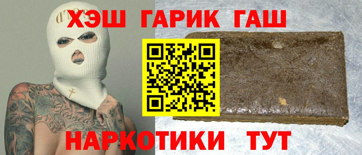 Гашиш гашик  ГАШ Premium  Канаш  продажа наркотиков  Вход с VPN 