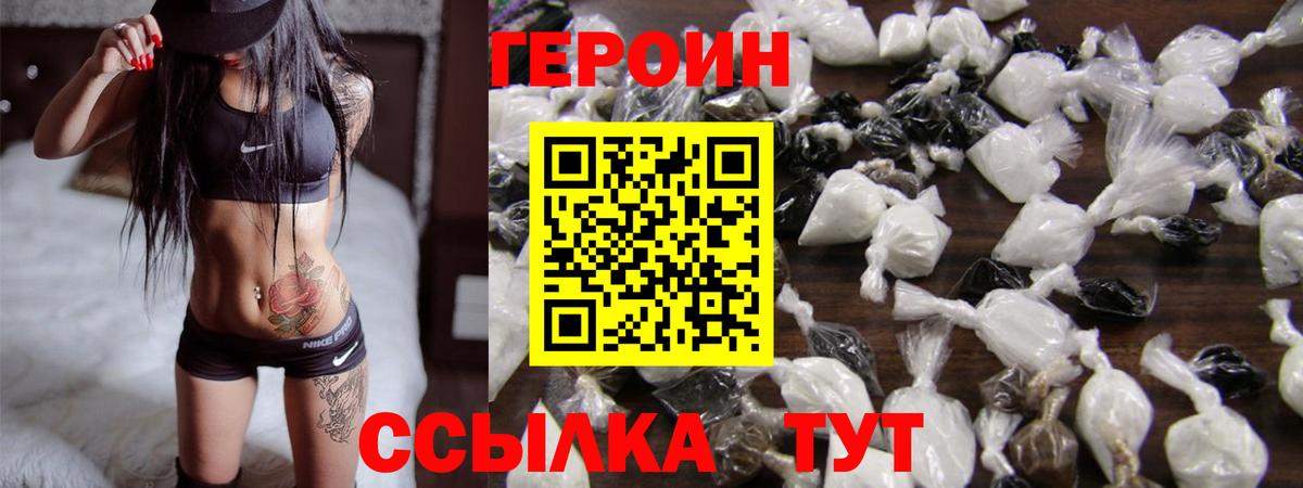ГЕРОИН Heroin  Вход с VPN  Канаш 