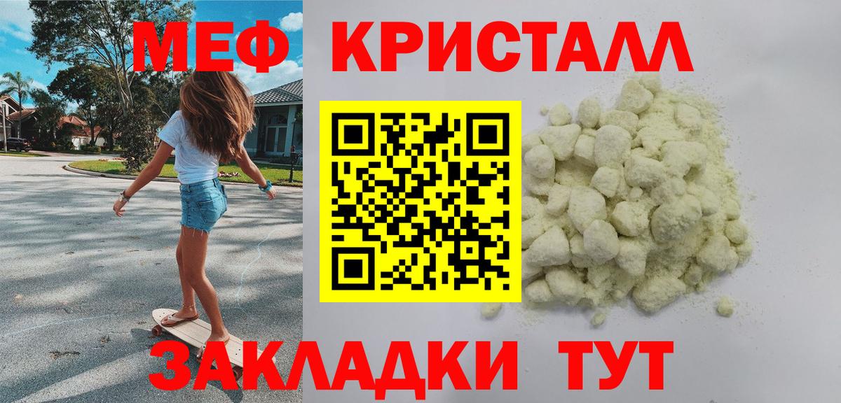 МЕФ  Вход с VPN  Канаш  Меф кристаллы 