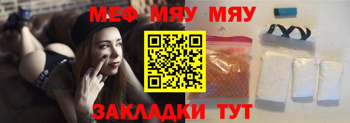 Меф мяу мяу кристаллы Канаш